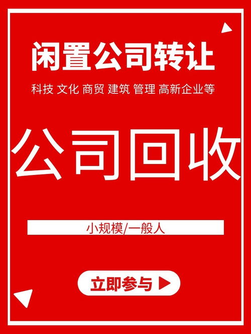 北京豐臺區(qū)科技公司轉(zhuǎn)讓 透明流程與各項服務(wù)詳解